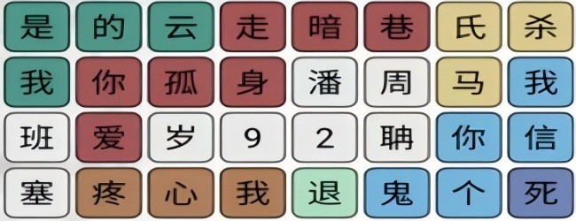 汉字找茬梗王宣传图