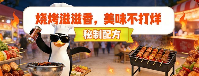 穿了个串宣传图
