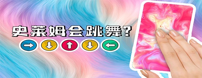 节奏史莱姆解压宣传图