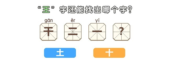 找字大挑战宣传图