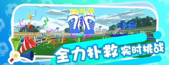 葫乐守门员宣传图