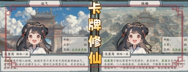 卡牌修仙游戏宣传图
