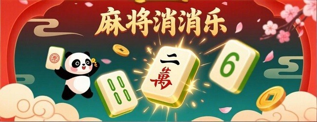 智趣快闯关宣传图