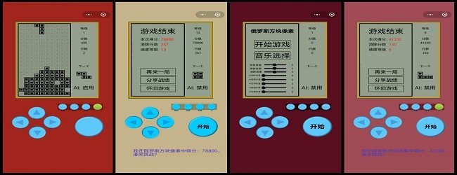 俄罗斯方块像素宣传图