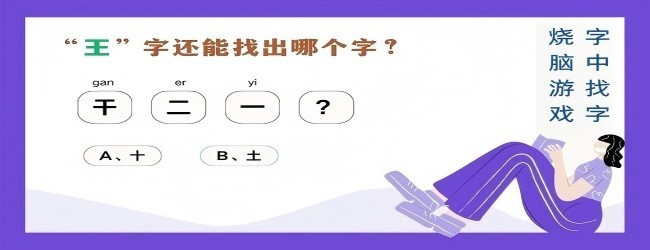 一笔变新字宣传图
