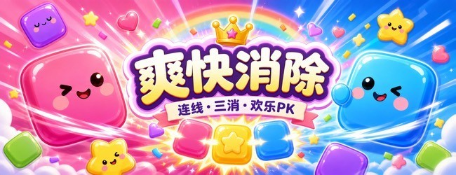指尖连趣宣传图