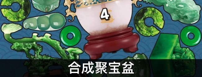 翡翠大王之玉石合成大师宣传图