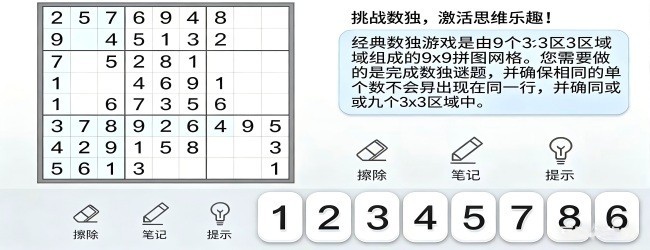 经典九宫格数独宣传图