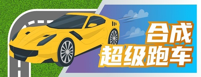 合成超级跑车宣传图