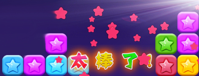 消灭星星王者宣传图