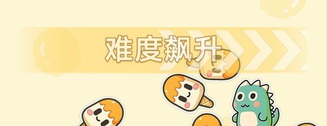 一连消消乐宣传图