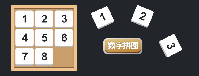 趣味数字拼图宣传图