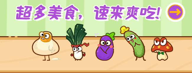 光吃不长胖宣传图