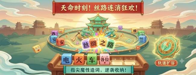造了个词宣传图