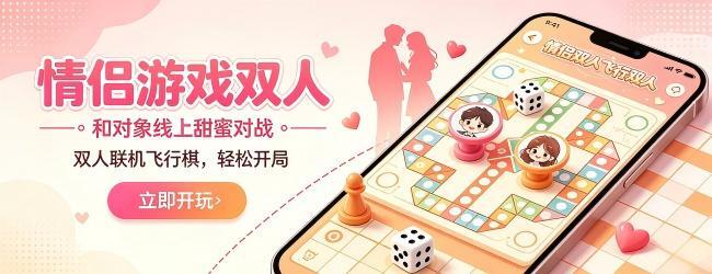 情侣游戏双人宣传图