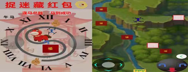 捉迷藏红包宣传图