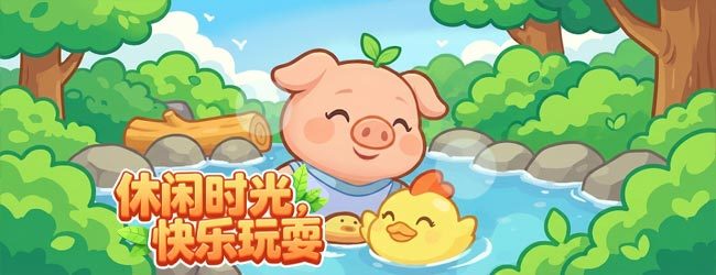 开动小脑瓜宣传图