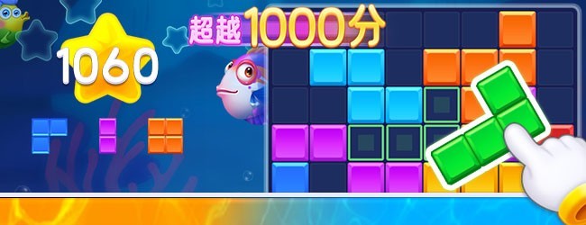 方块拼拼1010宣传图