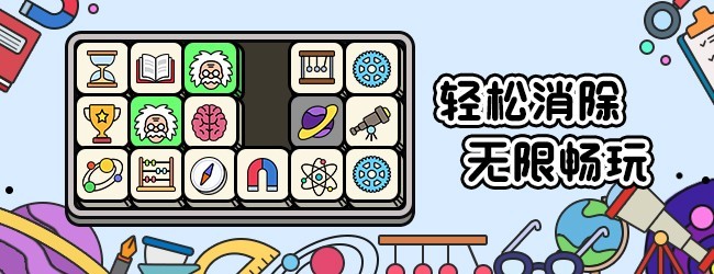 天才对对碰宣传图