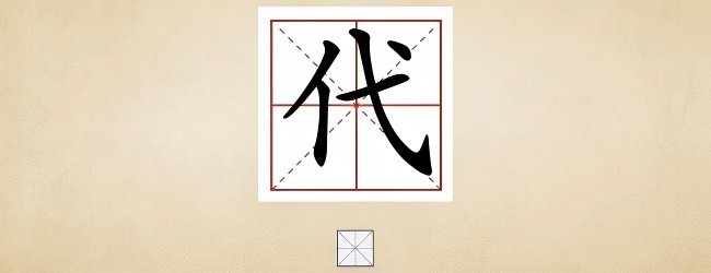 千字加一笔宣传图