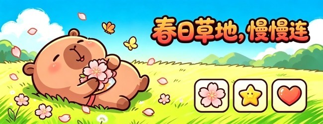 开心点连连看宣传图