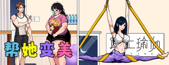母女来减肥宣传图