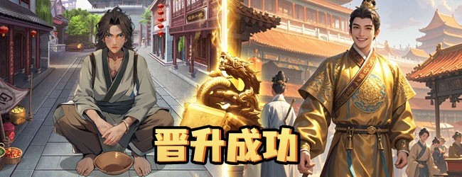 开局有破碗宣传图