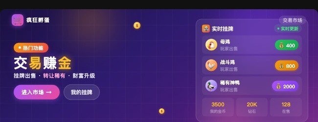 疯狂孵蛋宣传图