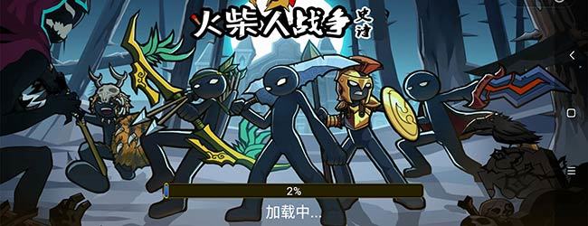 火柴人战斗史诗宣传图