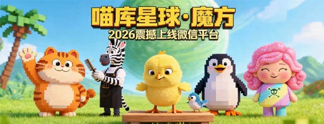 喵库星球宣传图