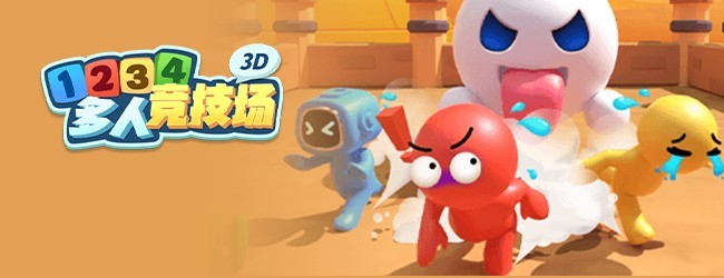 多人竞技场宣传图