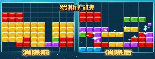 俄罗斯方块欢乐解压宣传图
