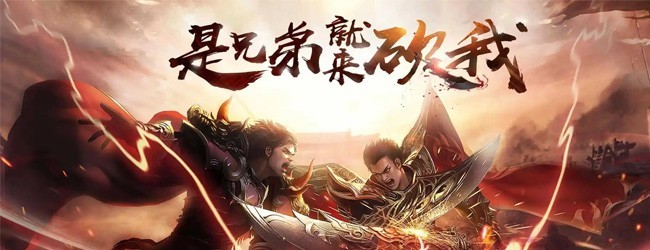 龙城传奇宣传图
