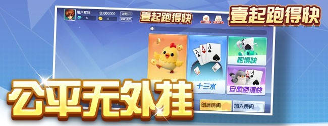 壹起跑得快宣传图