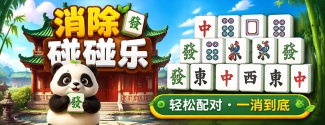 对子消消乐宣传图