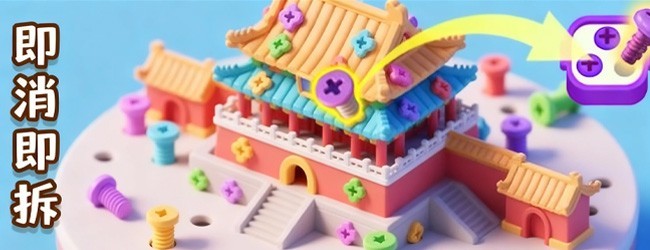 挑战消不停宣传图