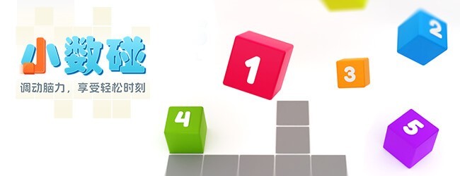 123碰 - 合成最大数宣传图