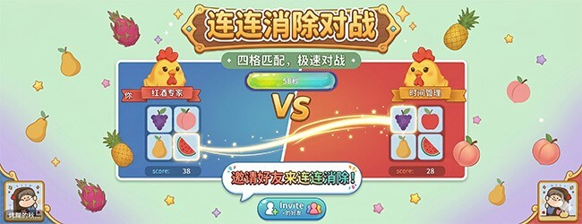 连连看连线消除宣传图