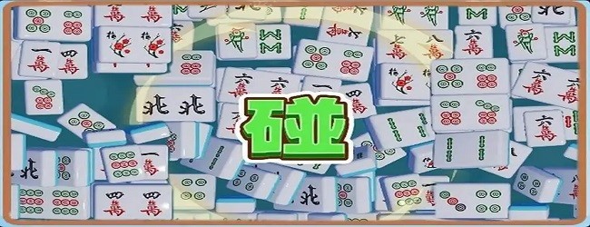 麻将消不停宣传图