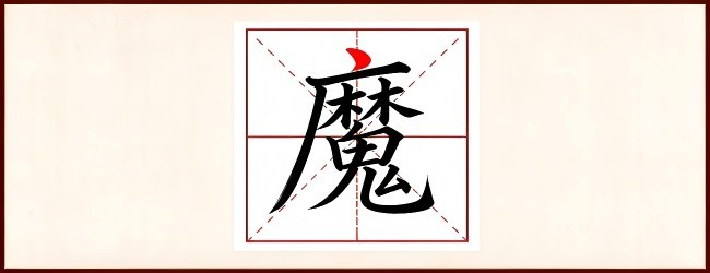 魔力加一笔宣传图