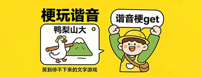看图猜谜底宣传图
