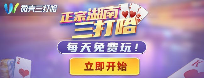 微壳三打哈宣传图