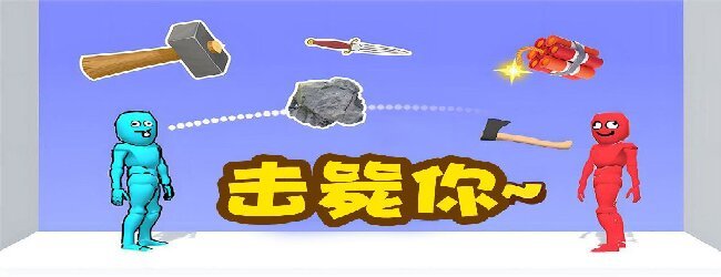 看谁先挂宣传图