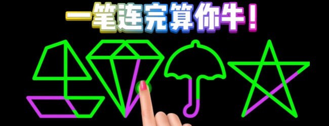 画之谜宣传图
