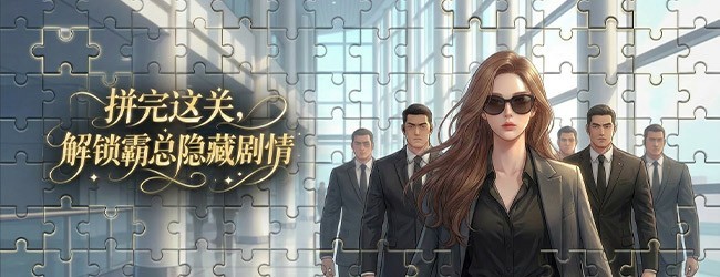 模拟无敌闯关宣传图