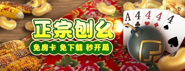 微乐刨幺宣传图