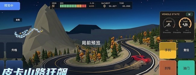 皮卡山路狂飙宣传图