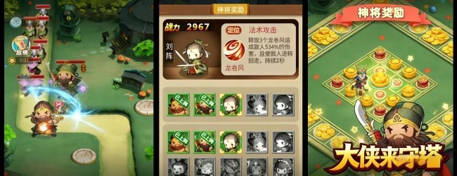 大侠来守塔宣传图