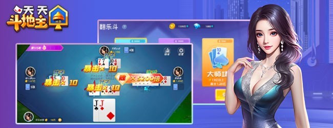天天斗地主HD宣传图