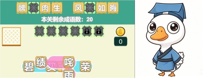 大鹅抓成语宣传图